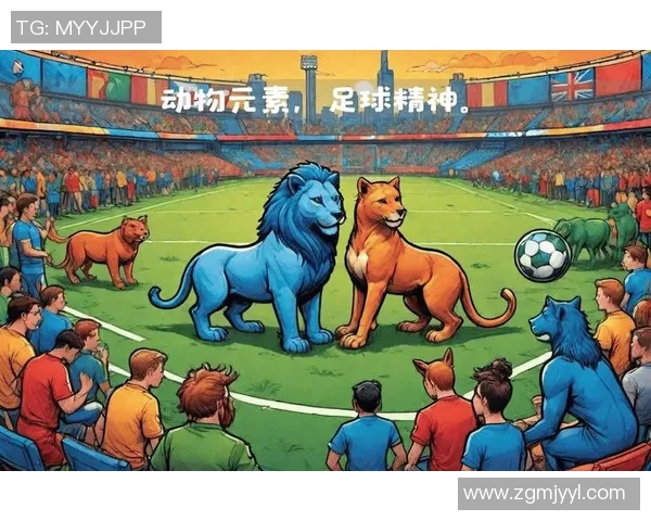 动物与足球明星的趣味对比图揭示了它们的相似之处与独特魅力
